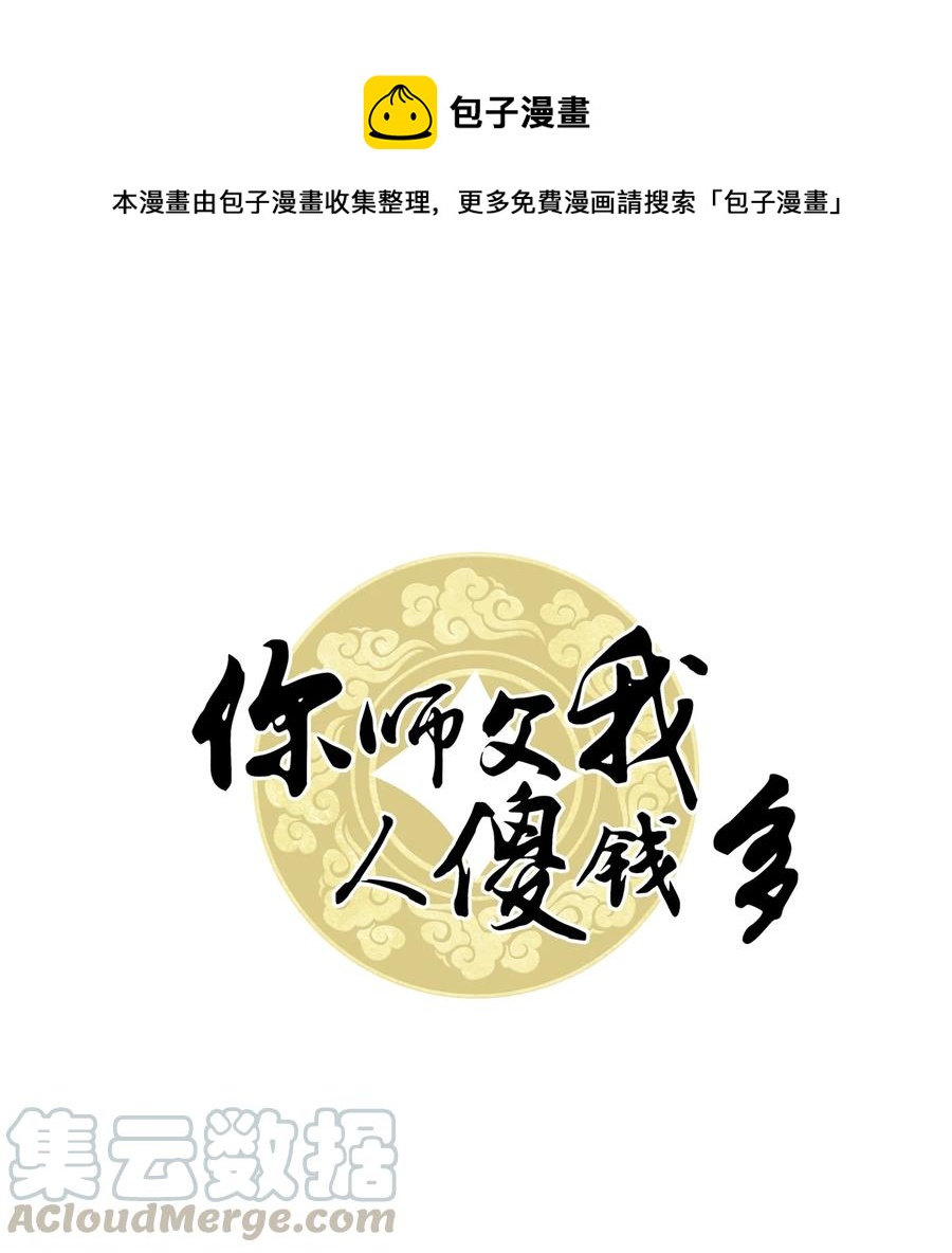 054 扒一扒，惊天大瓜！(1/2)-第54话