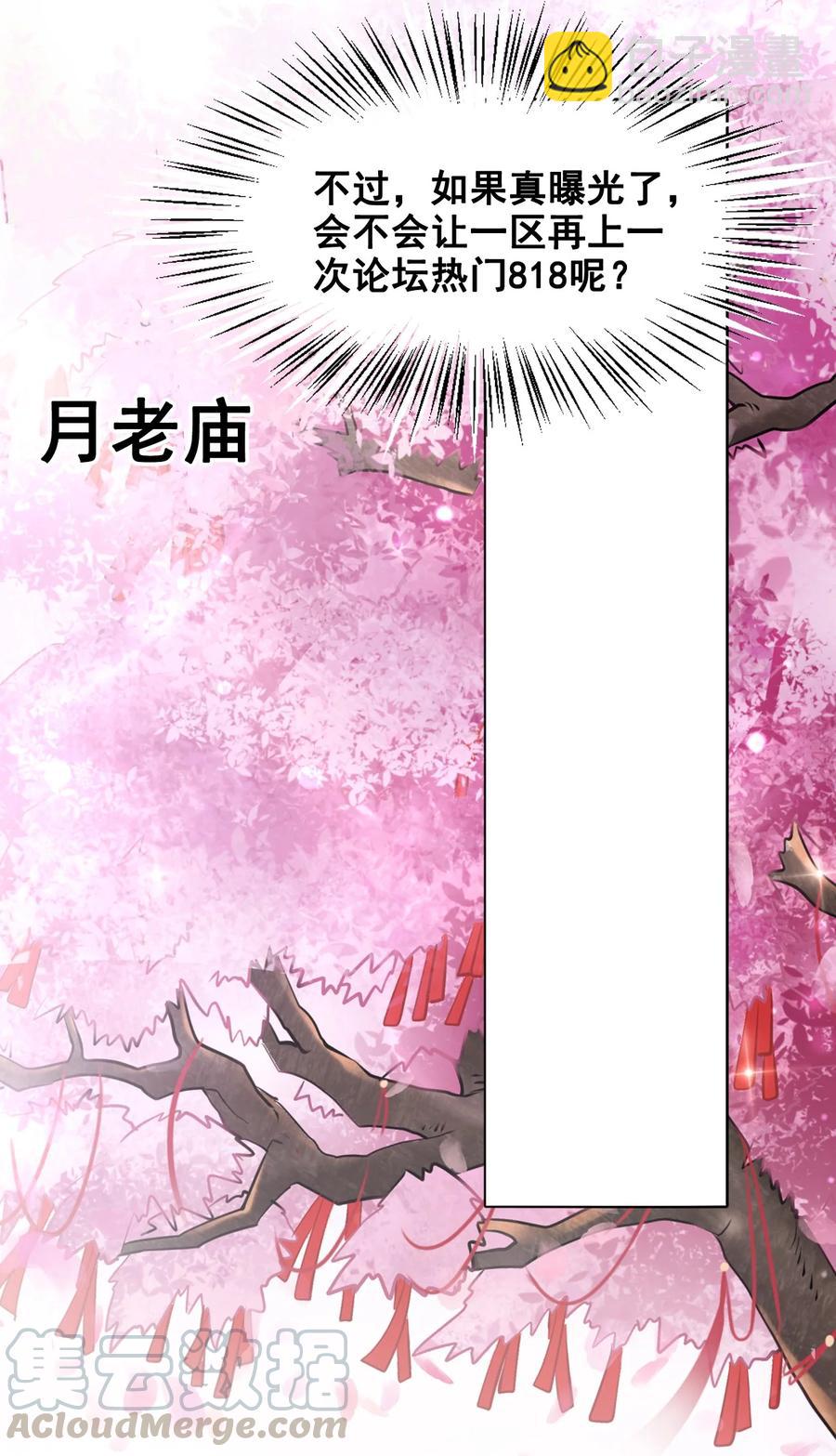 054 扒一扒，惊天大瓜！(1/2)-第54话