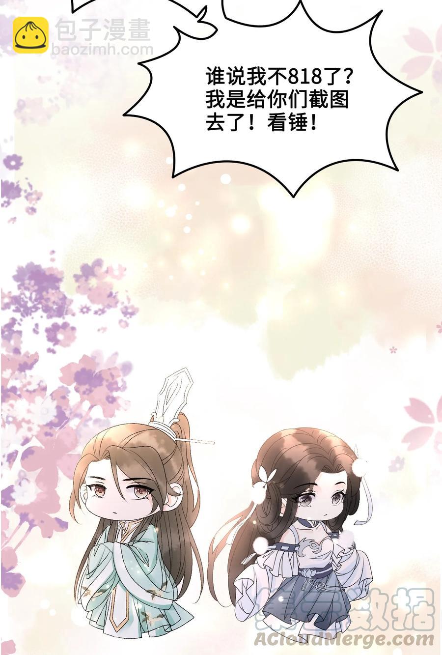 054 扒一扒，惊天大瓜！(1/2)-第54话