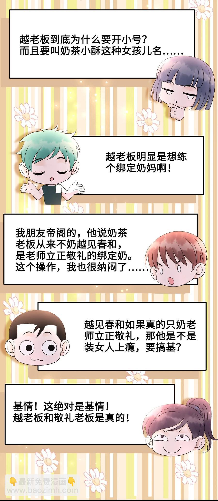 054 扒一扒，惊天大瓜！(1/2)-第54话