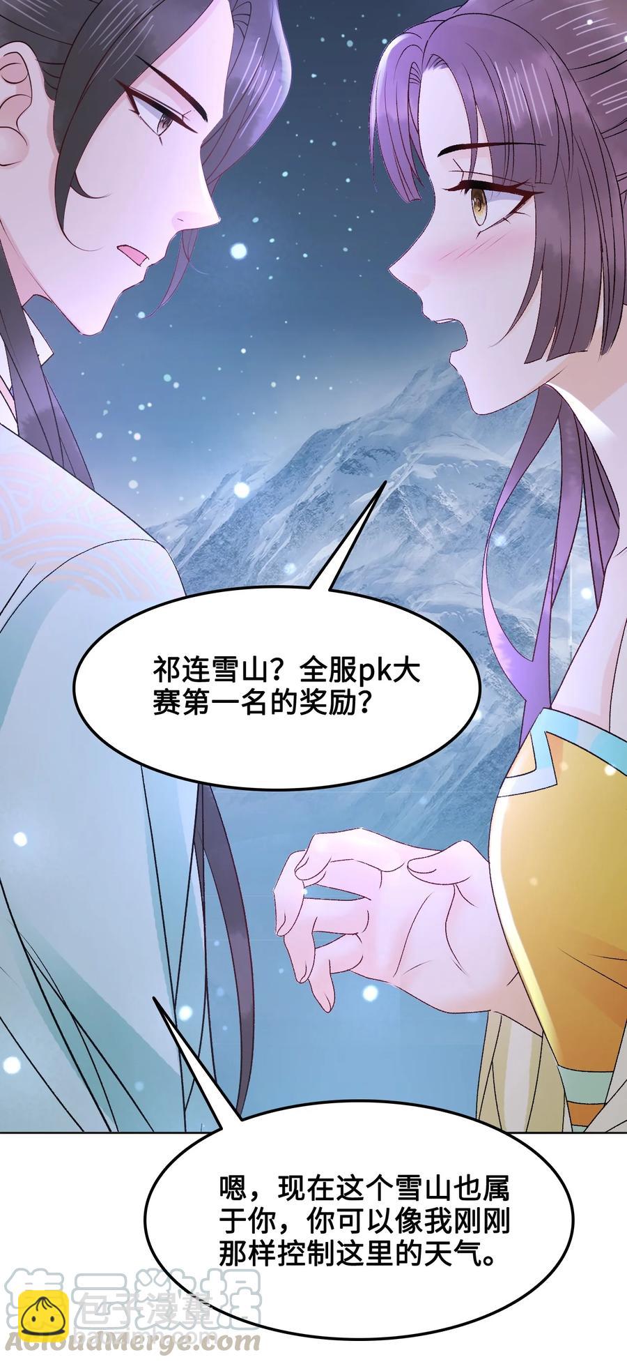 054 扒一扒，惊天大瓜！(1/2)-第54话