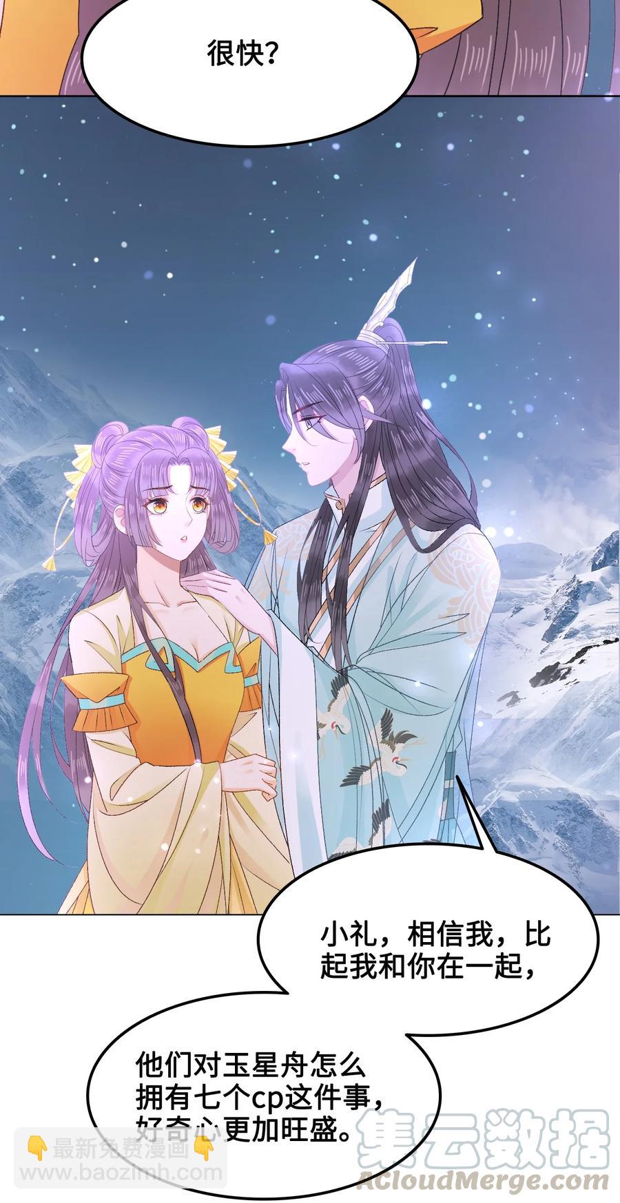 054 扒一扒，惊天大瓜！(1/2)-第54话