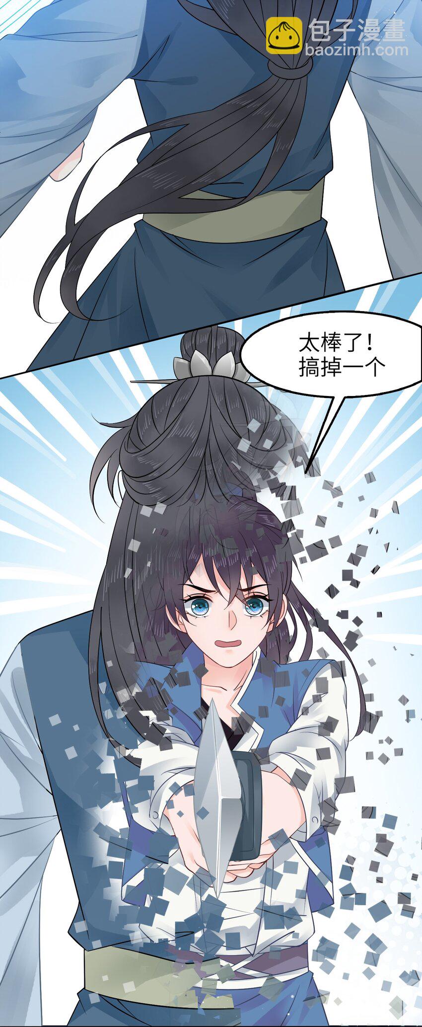 008 徒弟，你和北苑认识？(1/2)-第8话