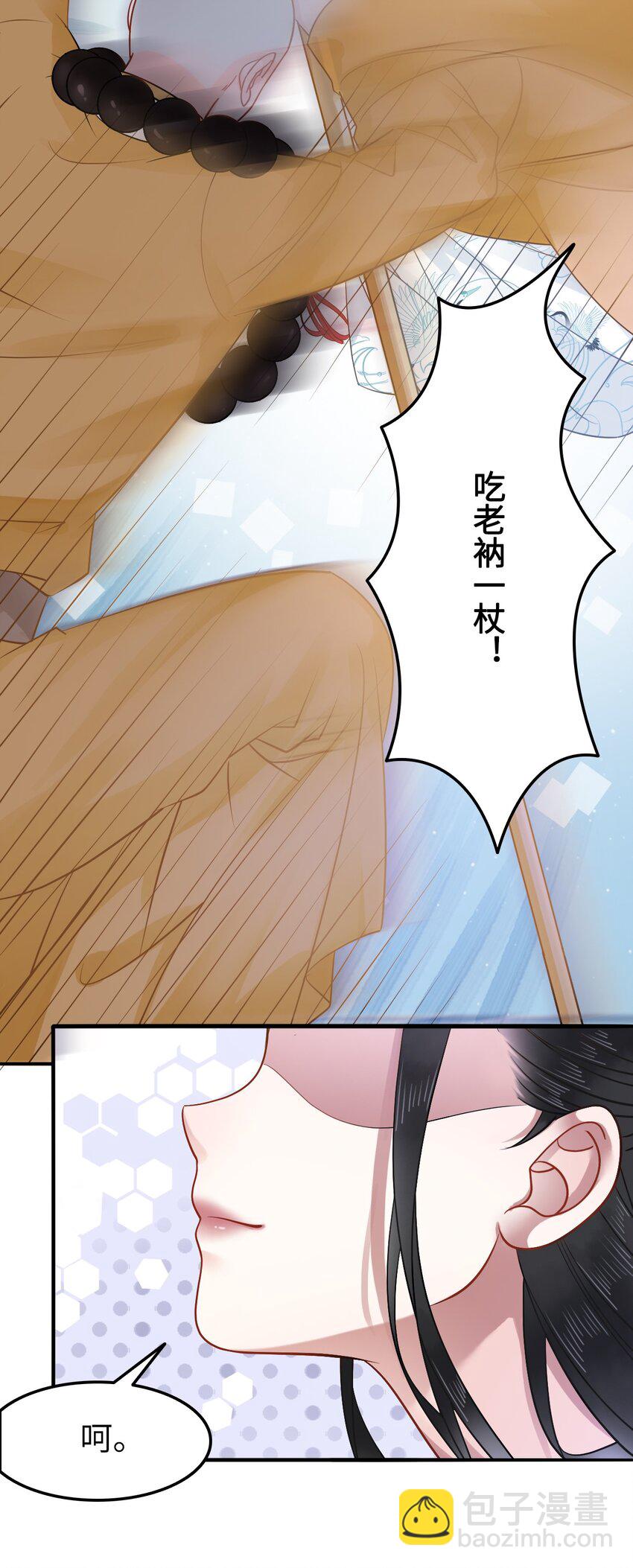 008 徒弟，你和北苑认识？(1/2)-第8话