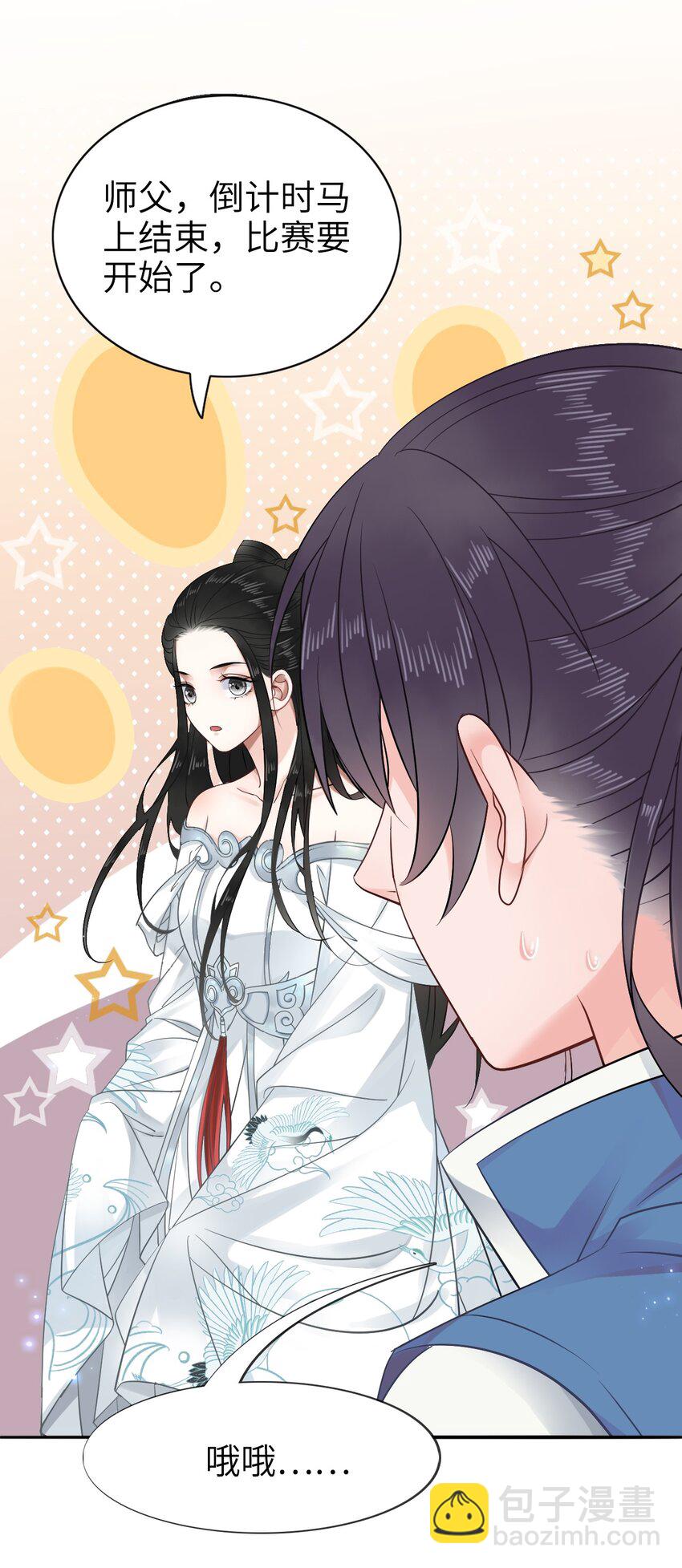 008 徒弟，你和北苑认识？(1/2)-第8话