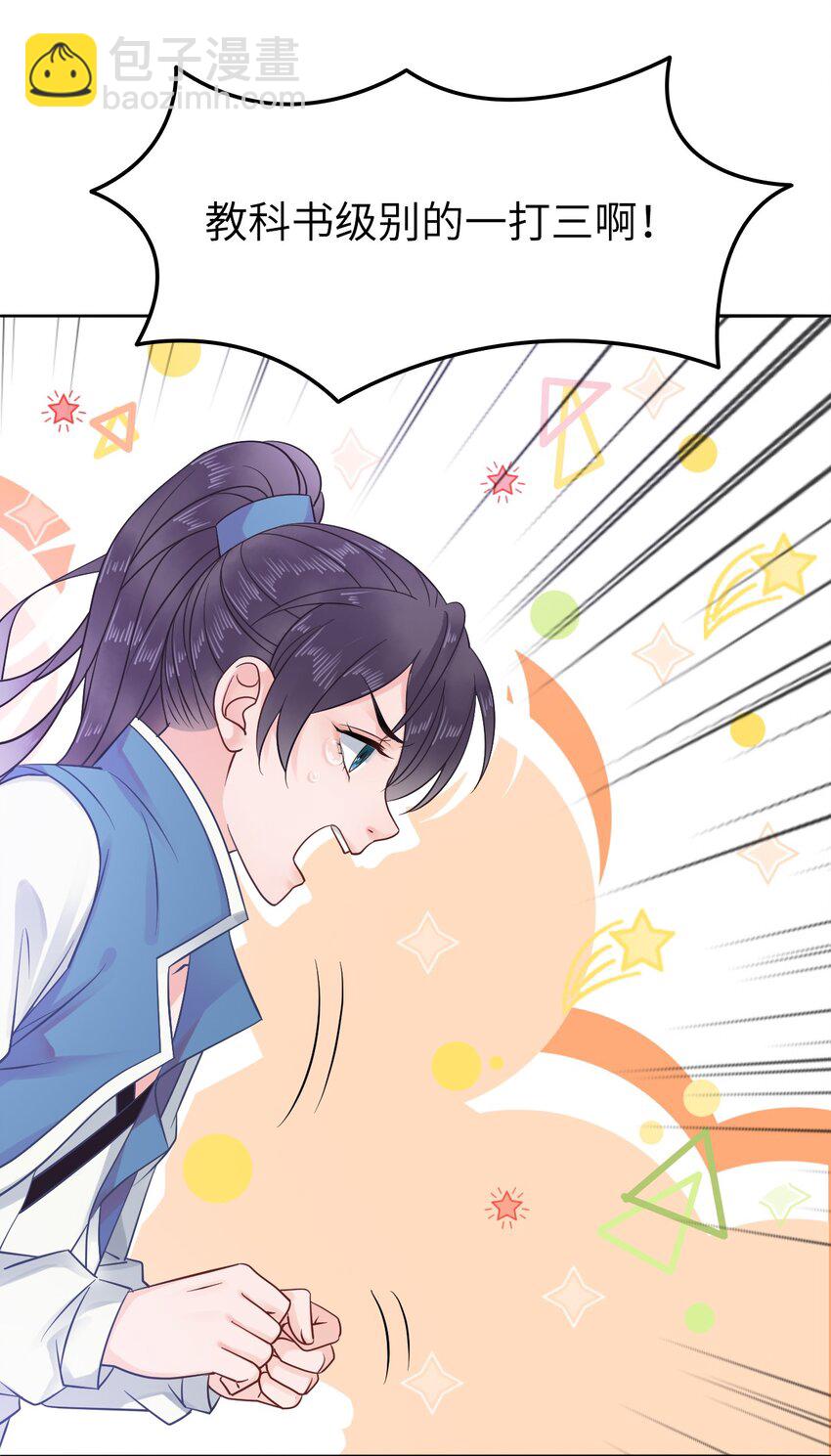 008 徒弟，你和北苑认识？(1/2)-第8话