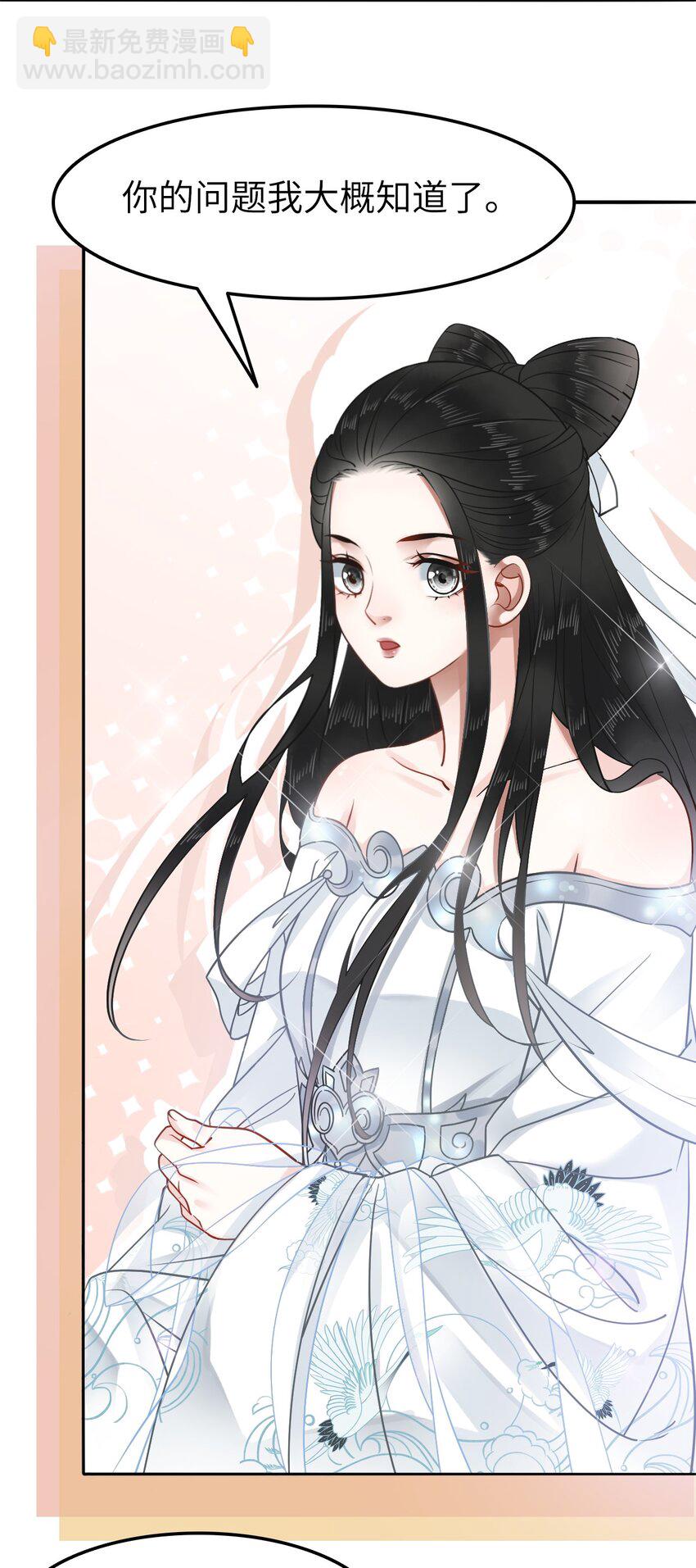 008 徒弟，你和北苑认识？(1/2)-第8话