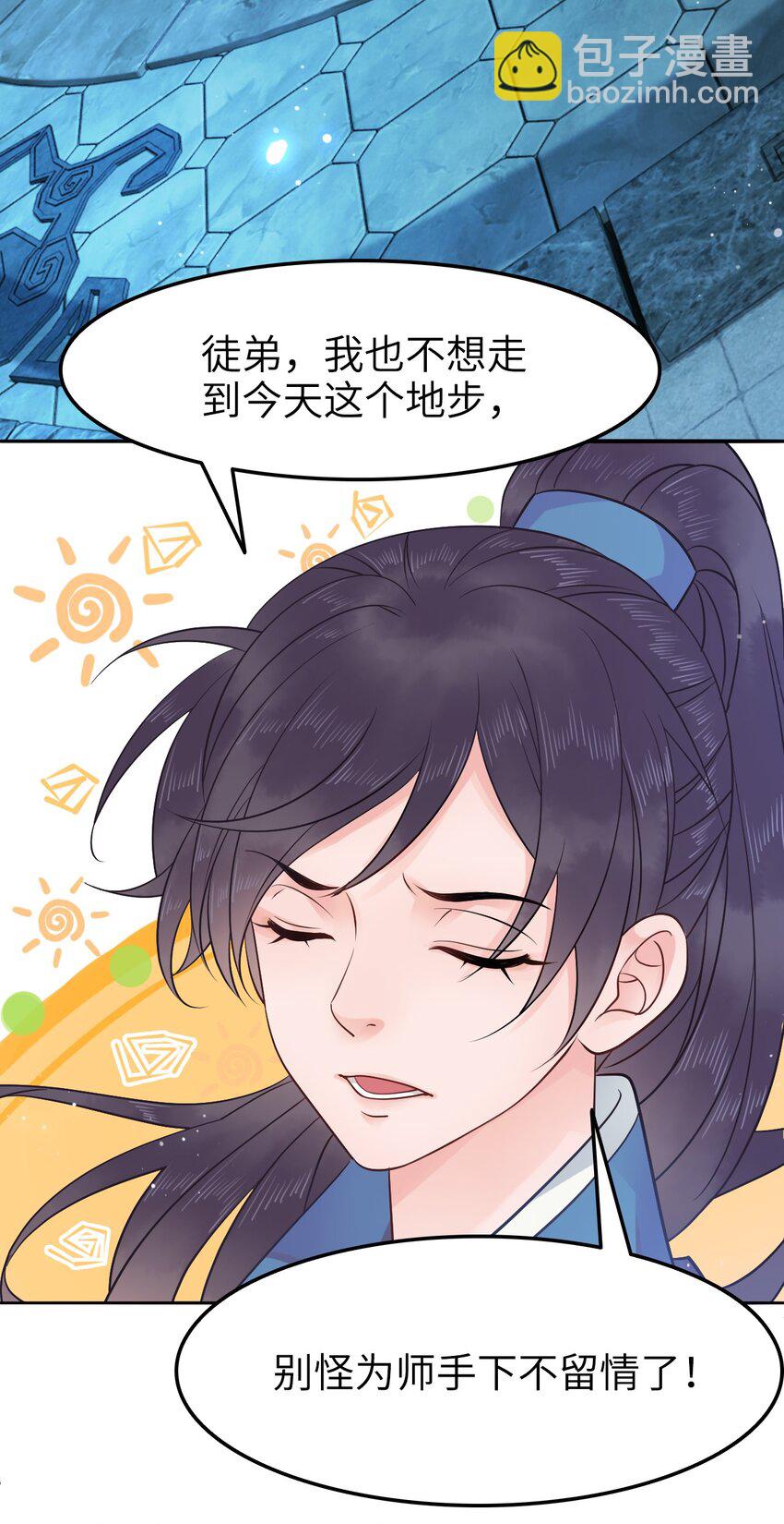 010 别怪为师手下不留情(1/2)-第10话