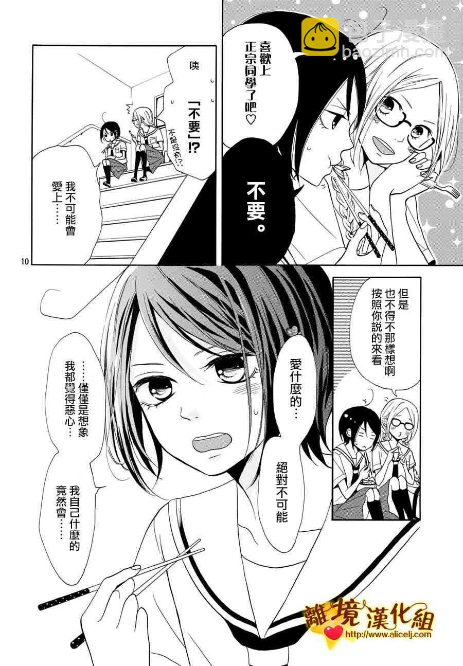 你是個很可愛的女孩子 - 2話 - 3