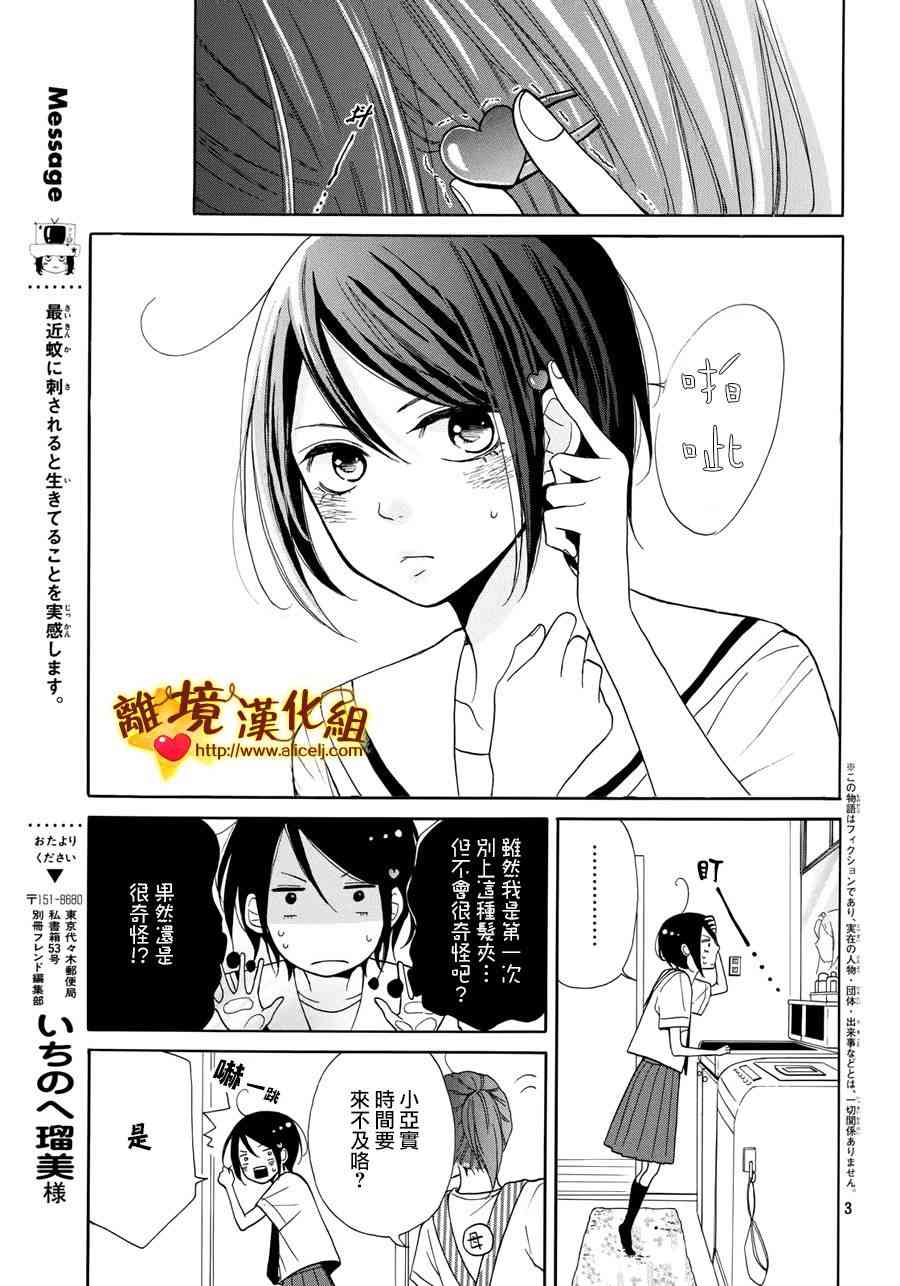 你是個很可愛的女孩子 - 2話 - 3