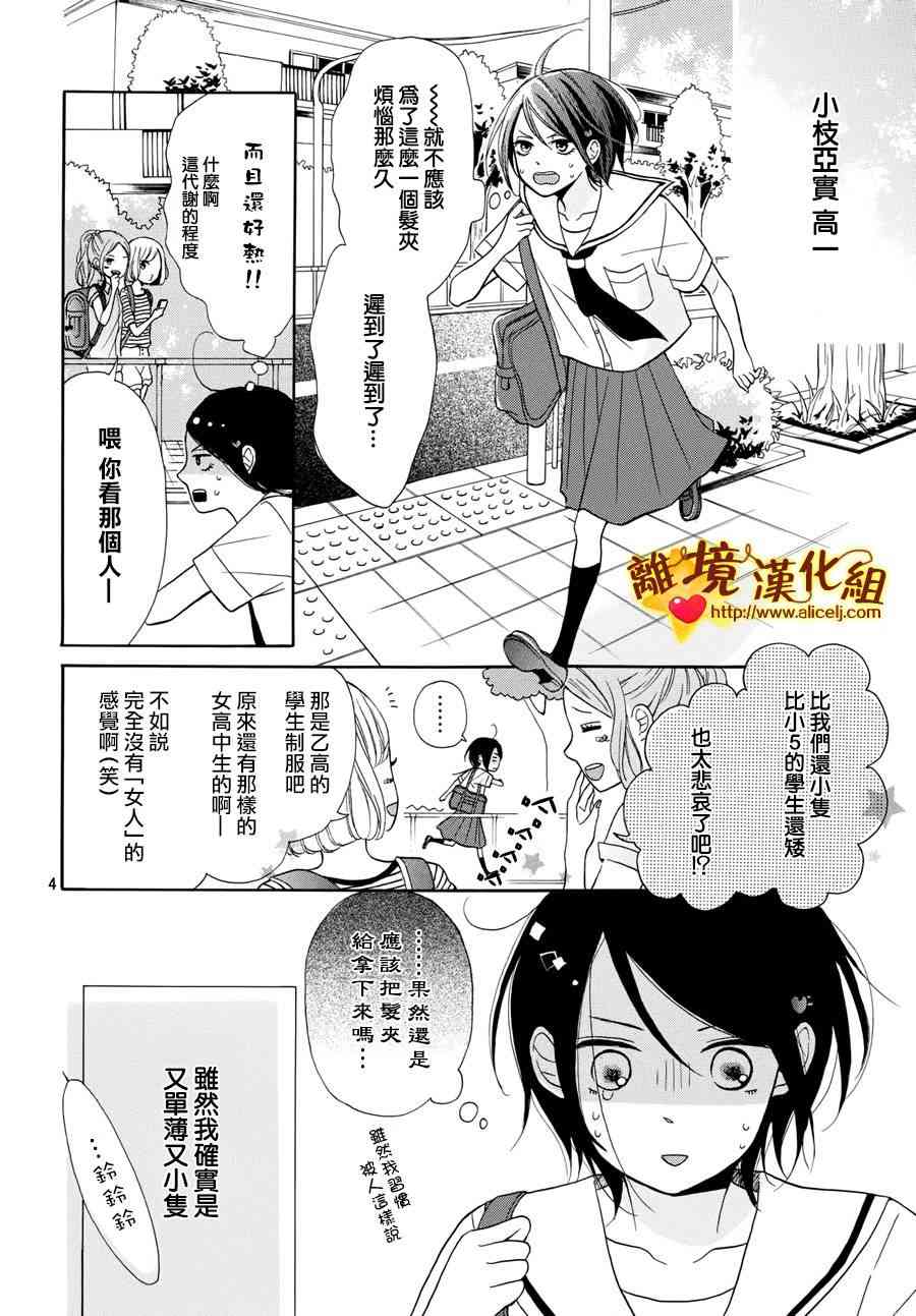 你是個很可愛的女孩子 - 2話 - 4