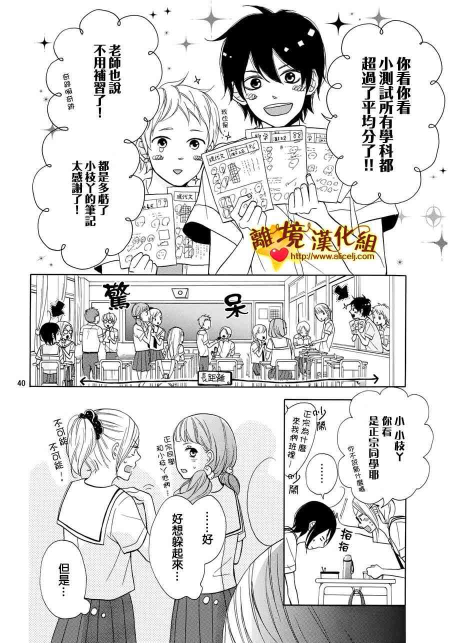 你是個很可愛的女孩子 - 2話 - 5