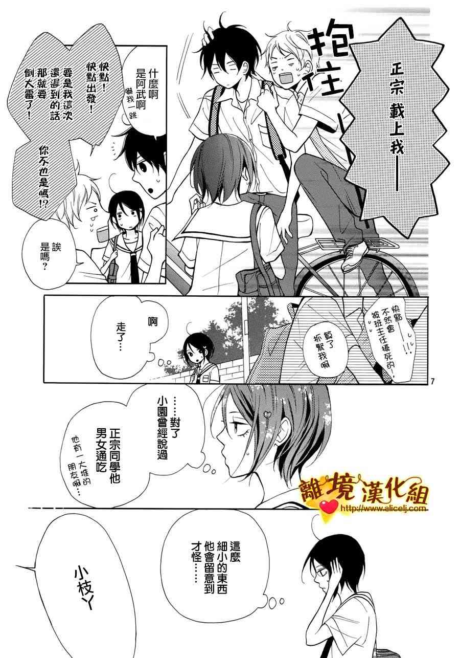 你是個很可愛的女孩子 - 2話 - 7