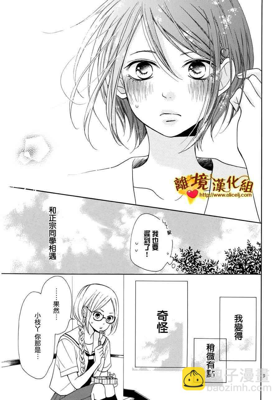 你是個很可愛的女孩子 - 2話 - 2