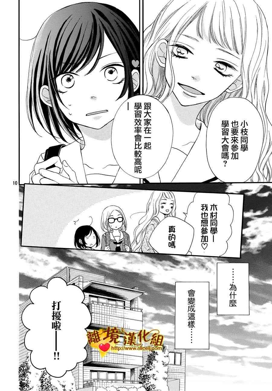 你是個很可愛的女孩子 - 12話 - 4