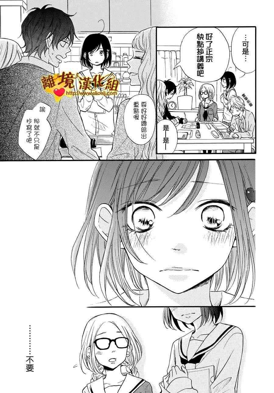 你是個很可愛的女孩子 - 12話 - 3