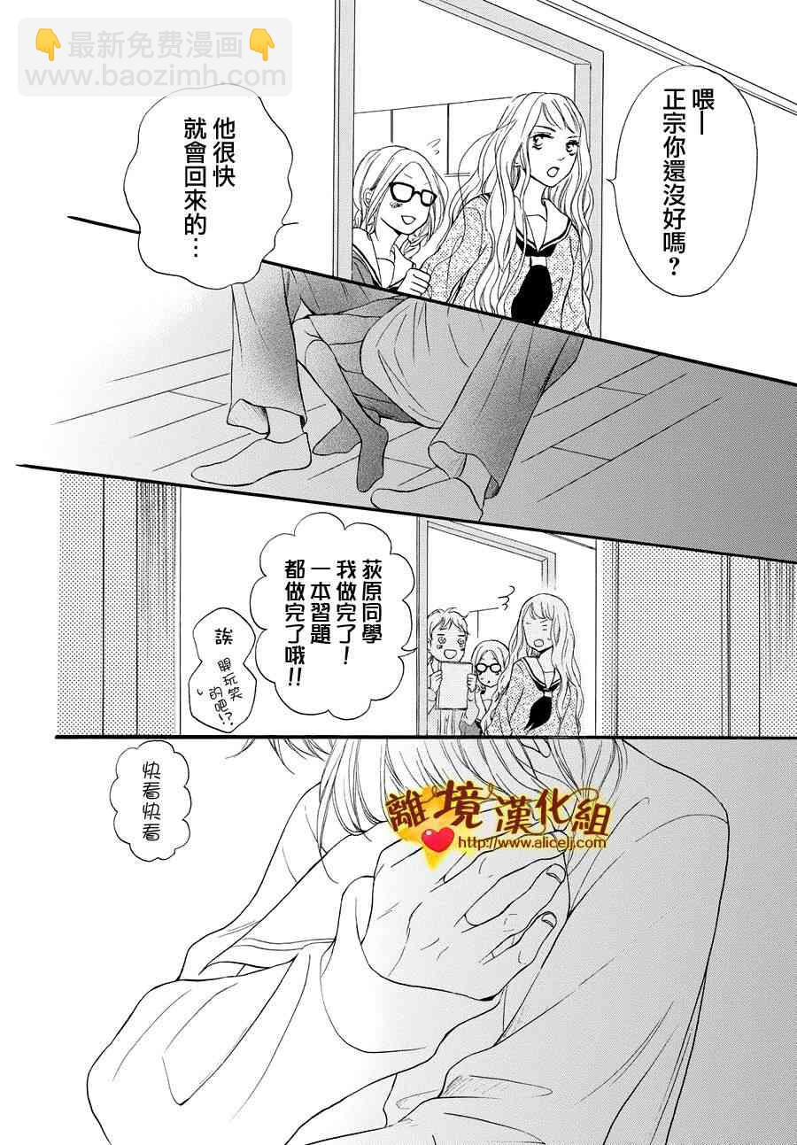 你是個很可愛的女孩子 - 12話 - 6