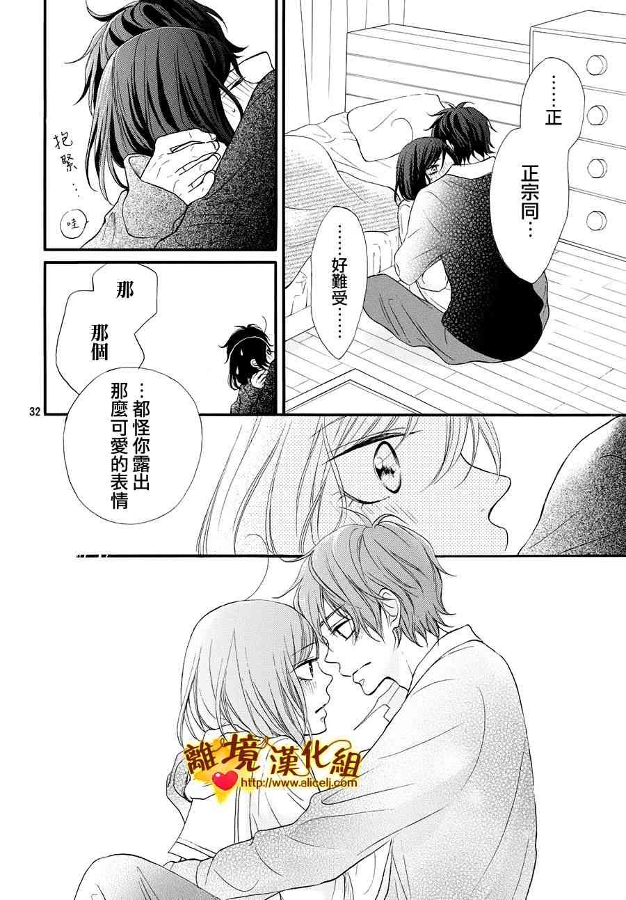 你是個很可愛的女孩子 - 12話 - 2