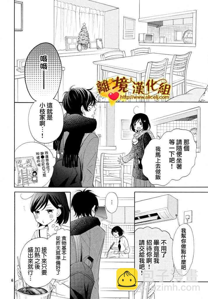 你是個很可愛的女孩子 - 14話 - 6