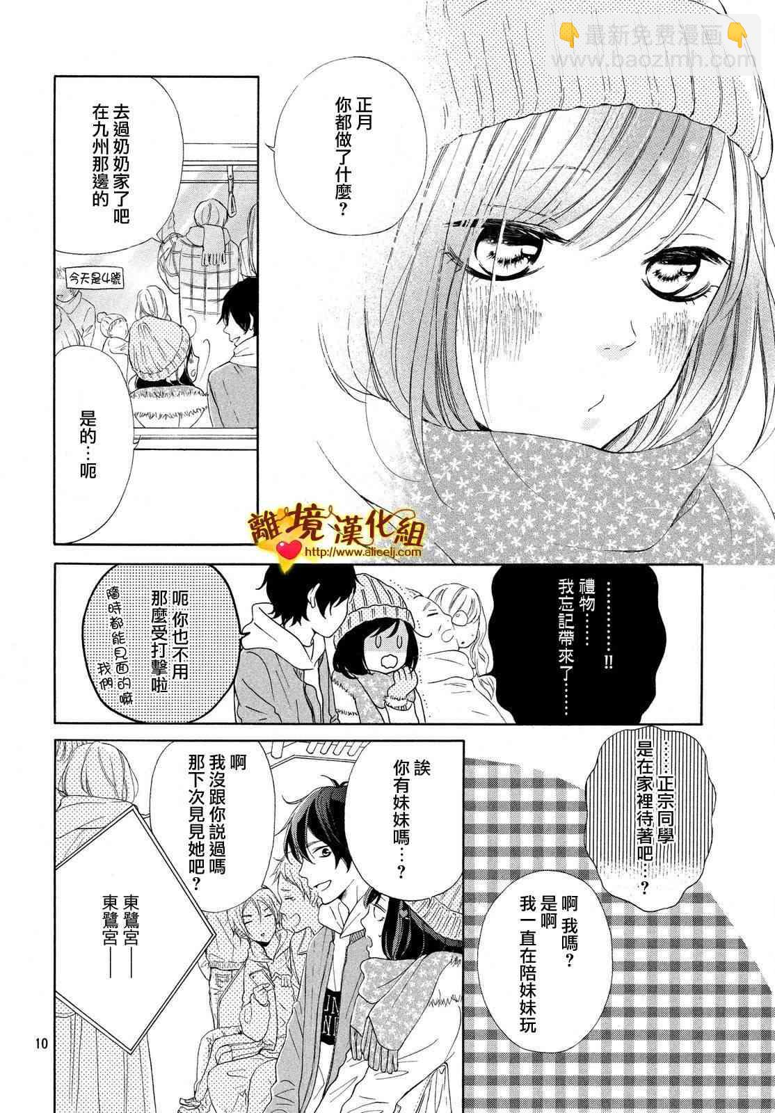 你是個很可愛的女孩子 - 15話 - 4