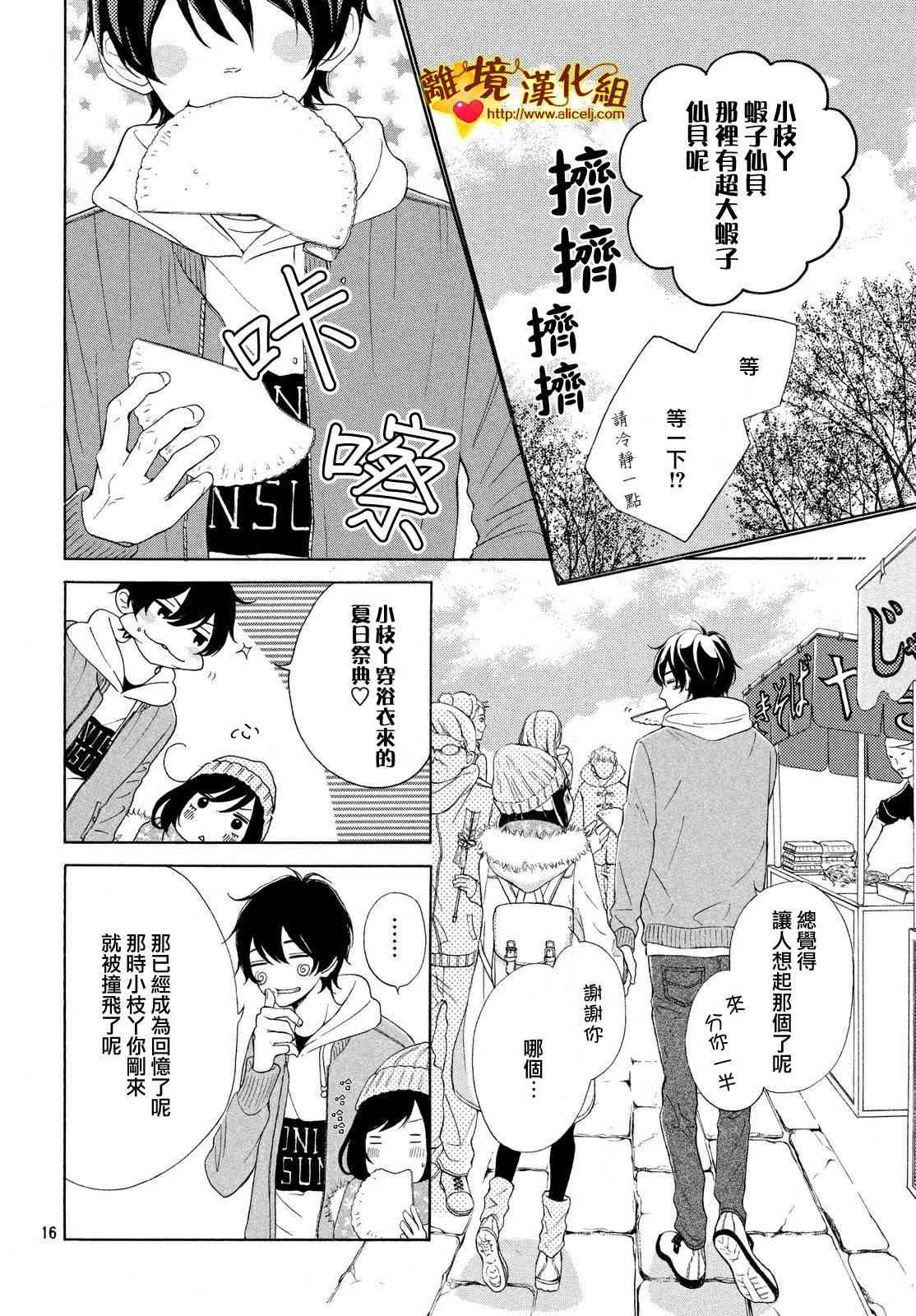 你是個很可愛的女孩子 - 15話 - 4