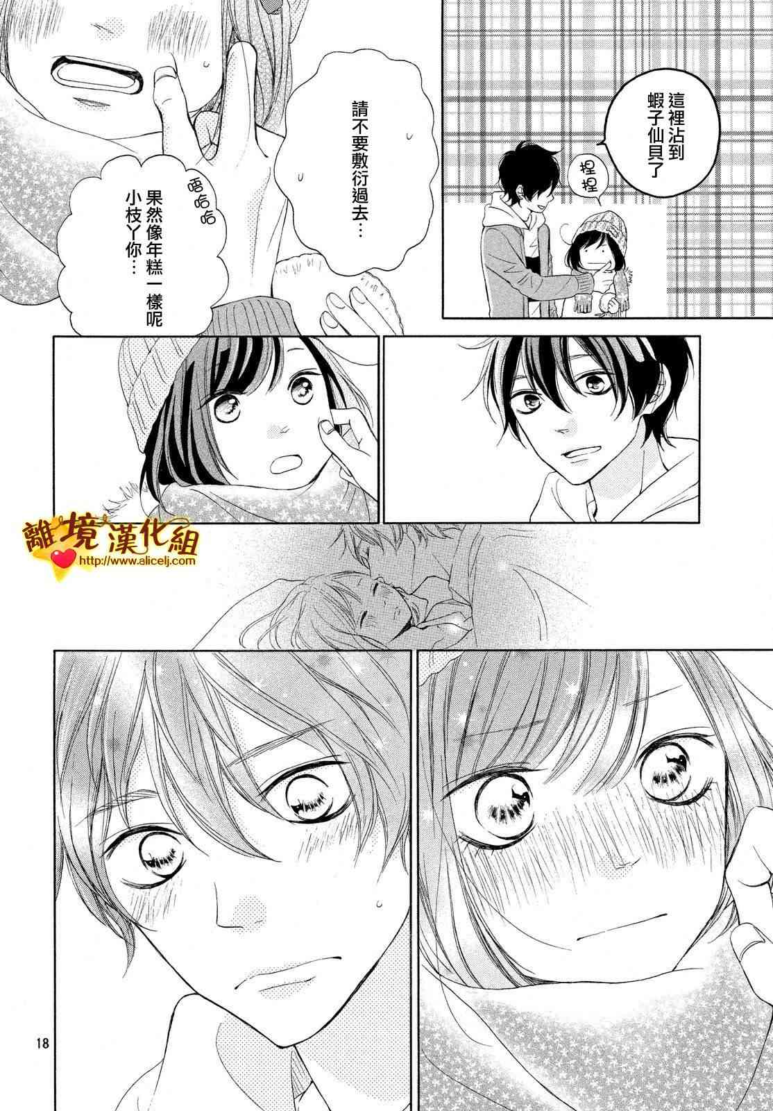 你是個很可愛的女孩子 - 15話 - 6