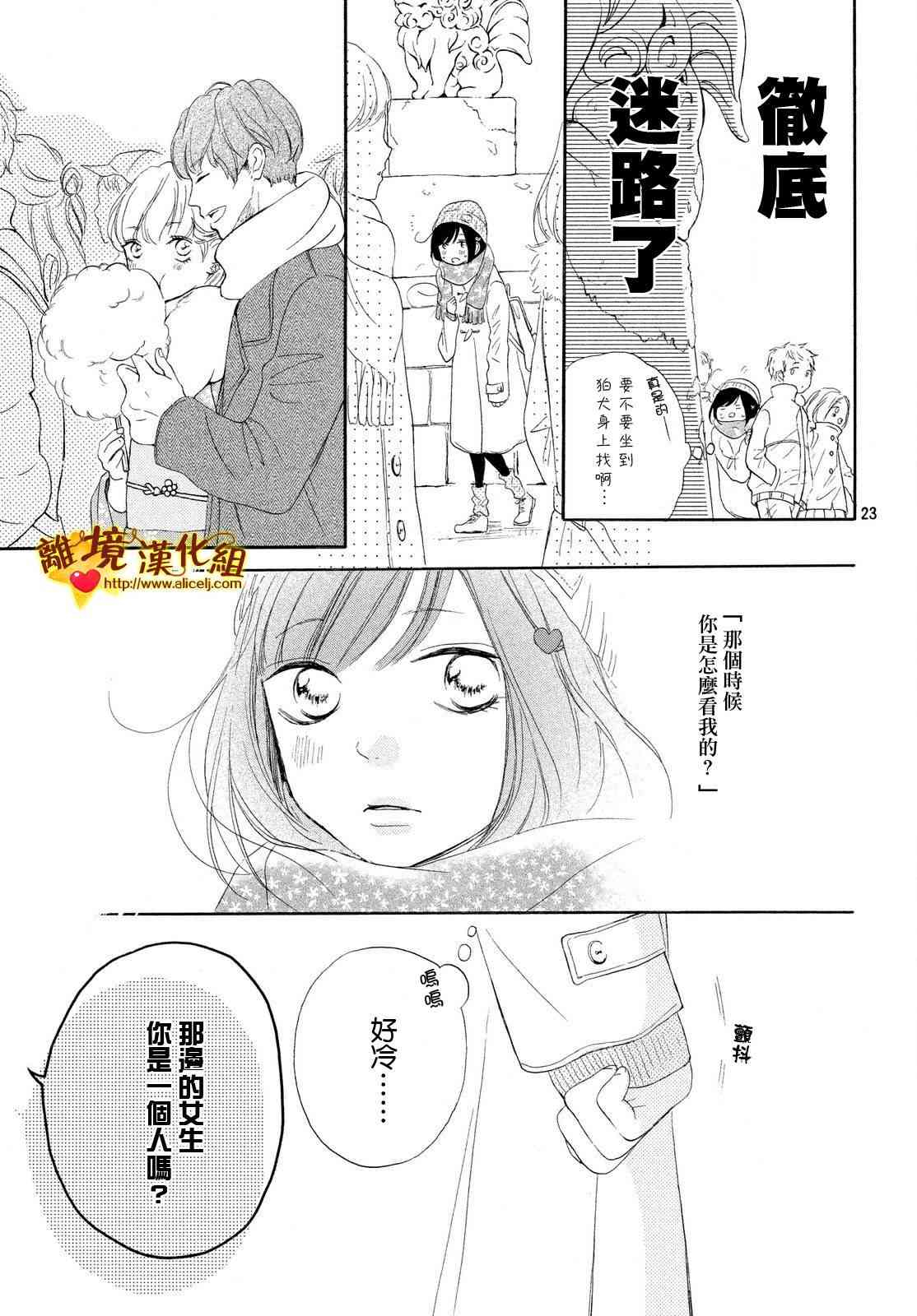 你是個很可愛的女孩子 - 15話 - 5