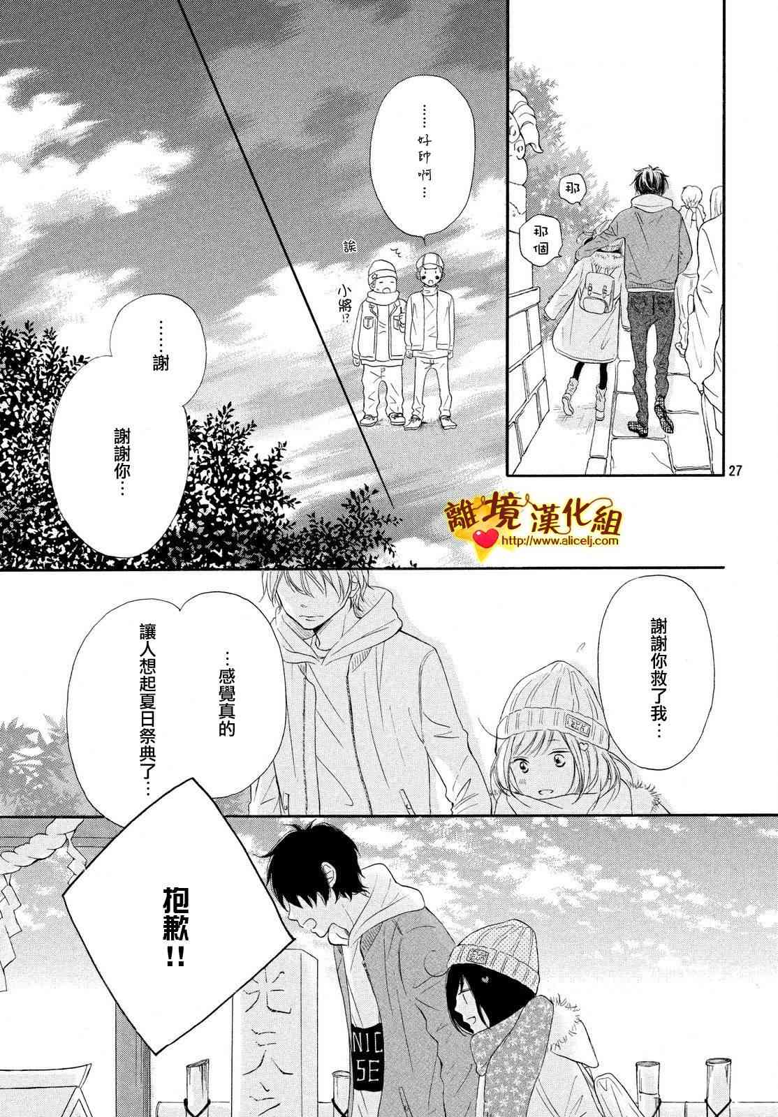 你是個很可愛的女孩子 - 15話 - 3