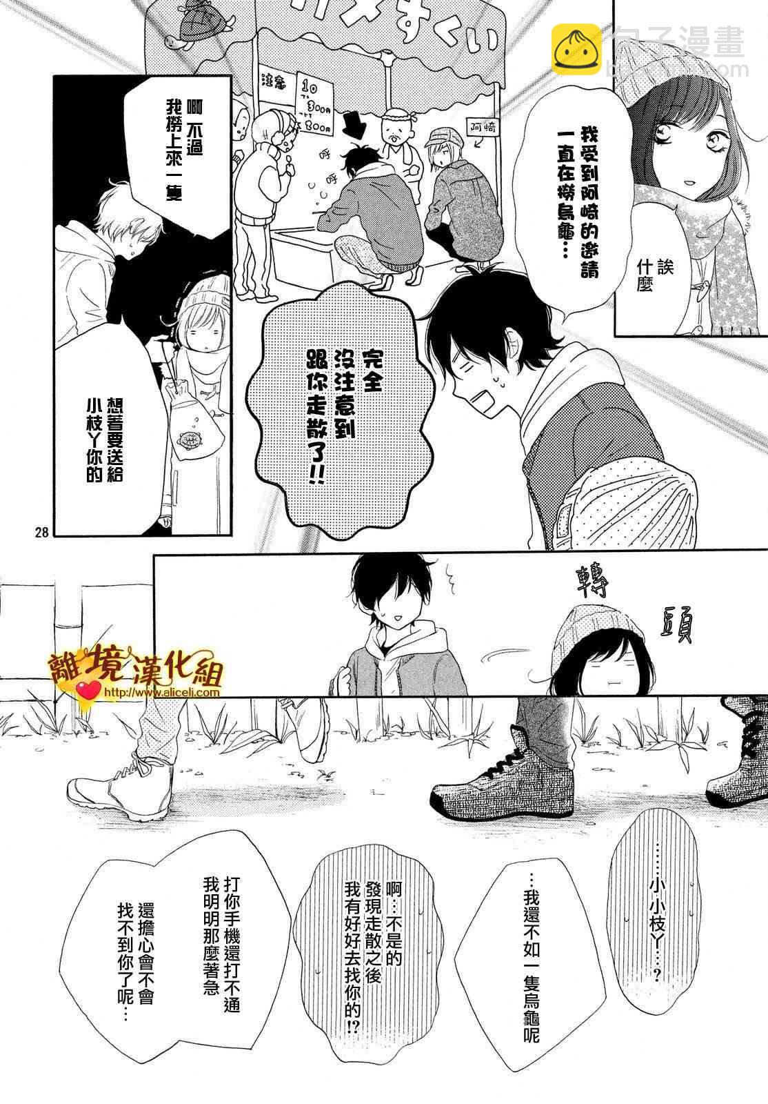 你是個很可愛的女孩子 - 15話 - 4