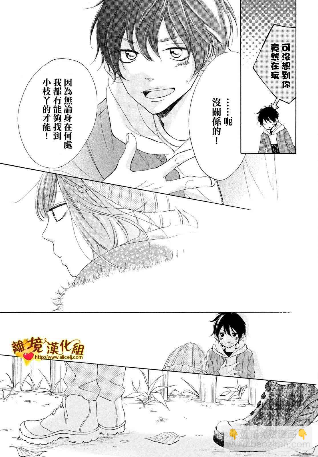 你是個很可愛的女孩子 - 15話 - 5