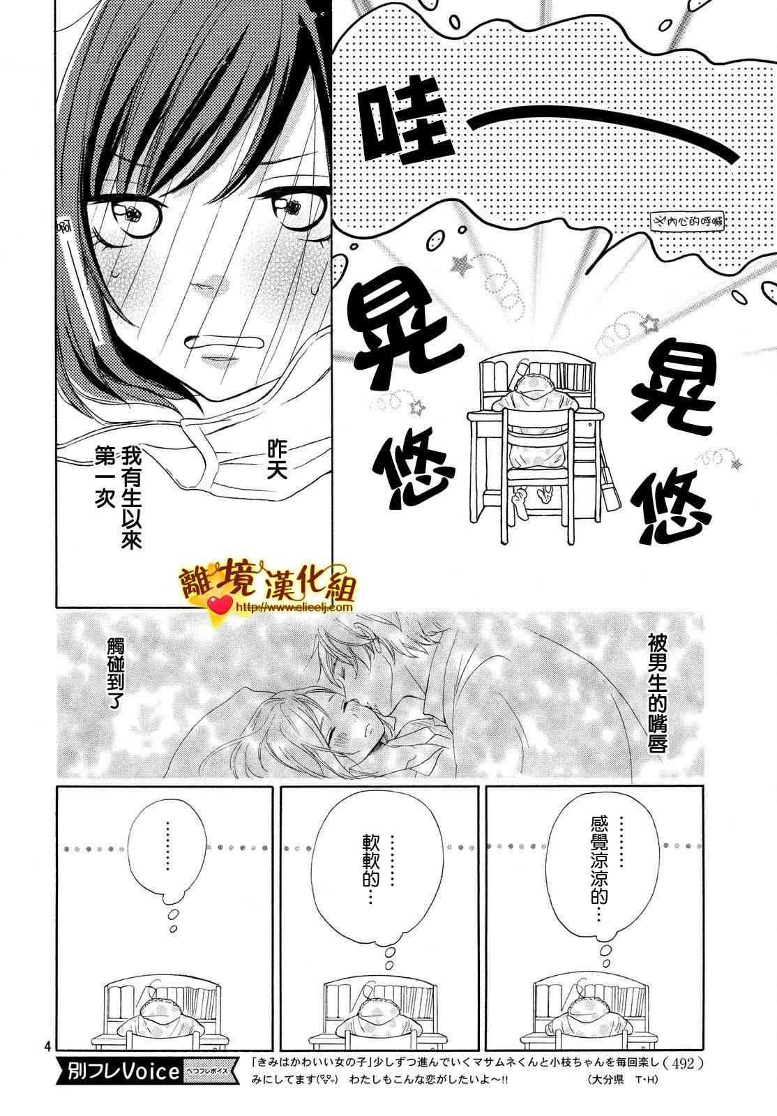 你是個很可愛的女孩子 - 15話 - 4