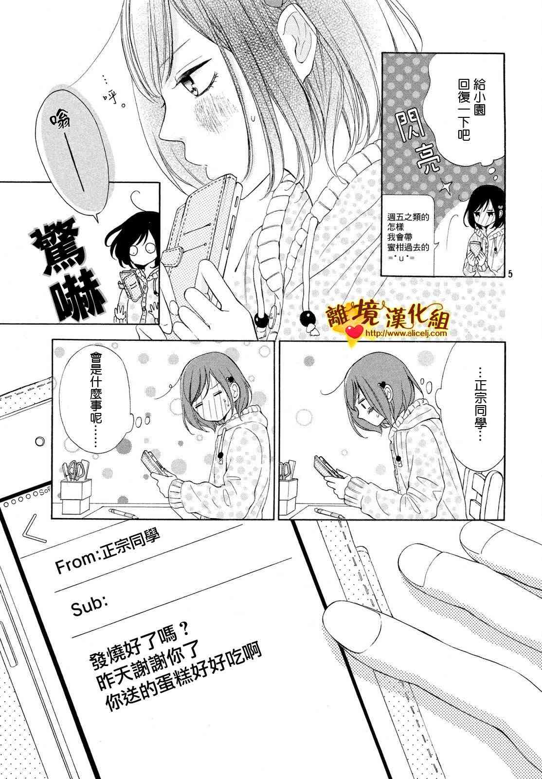 你是個很可愛的女孩子 - 15話 - 5