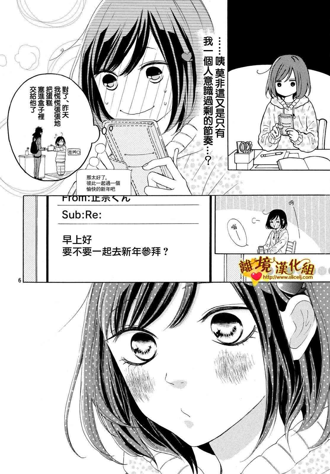 你是個很可愛的女孩子 - 15話 - 6