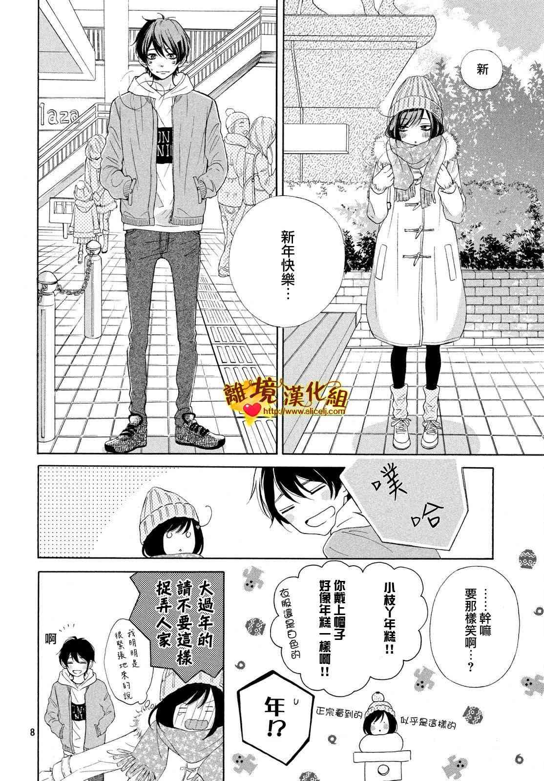 你是個很可愛的女孩子 - 15話 - 2