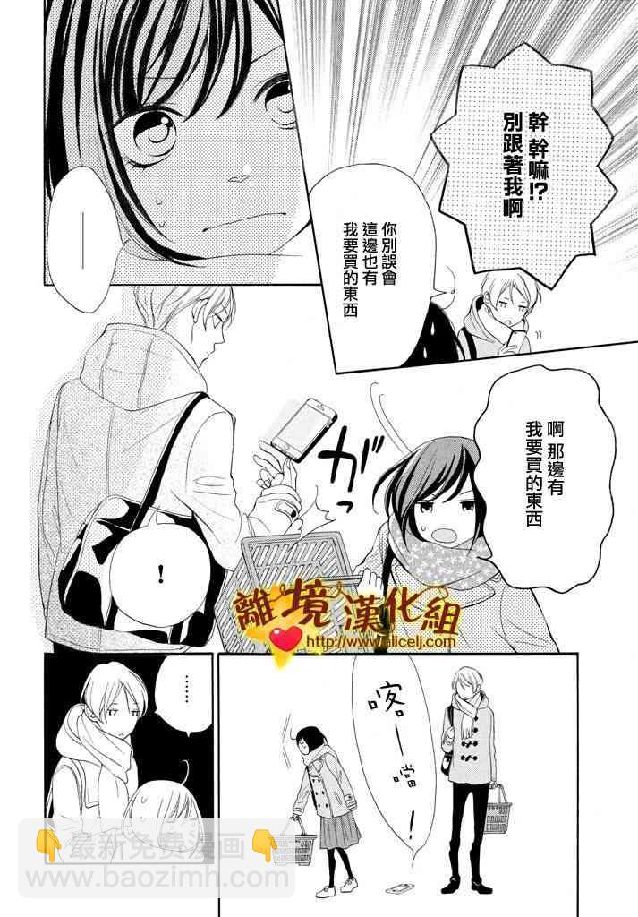 你是個很可愛的女孩子 - 18話 - 4