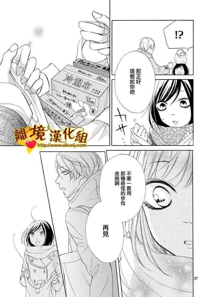 你是個很可愛的女孩子 - 18話 - 3