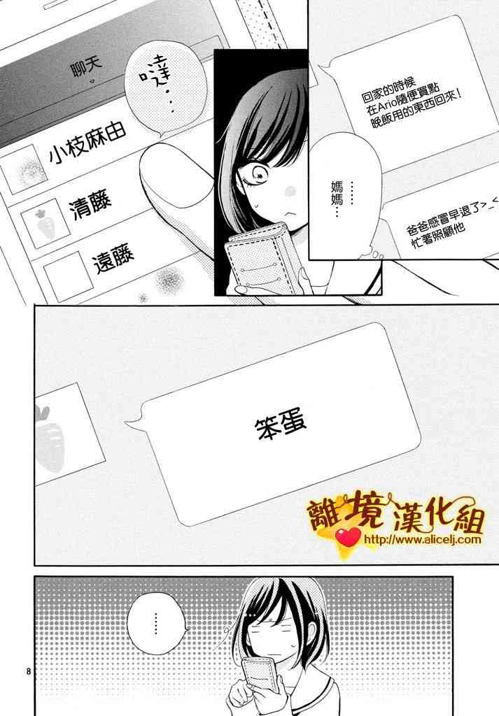 你是個很可愛的女孩子 - 18話 - 2