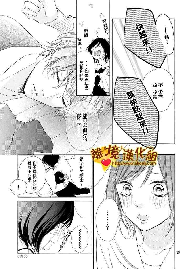 你是個很可愛的女孩子 - 22話 - 2