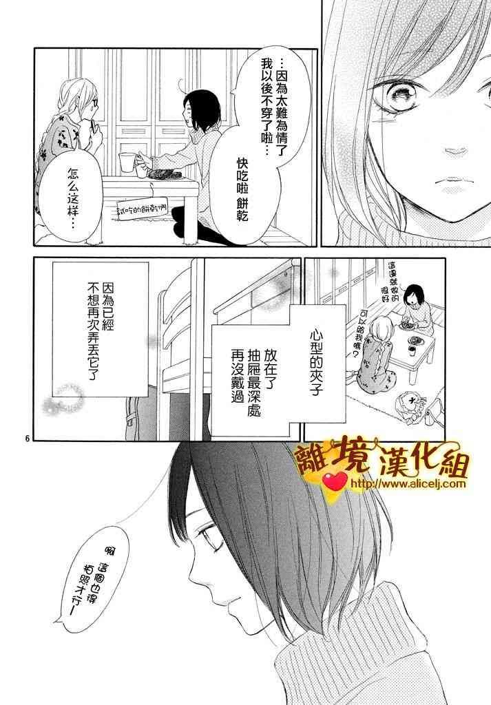 你是個很可愛的女孩子 - 22話 - 6