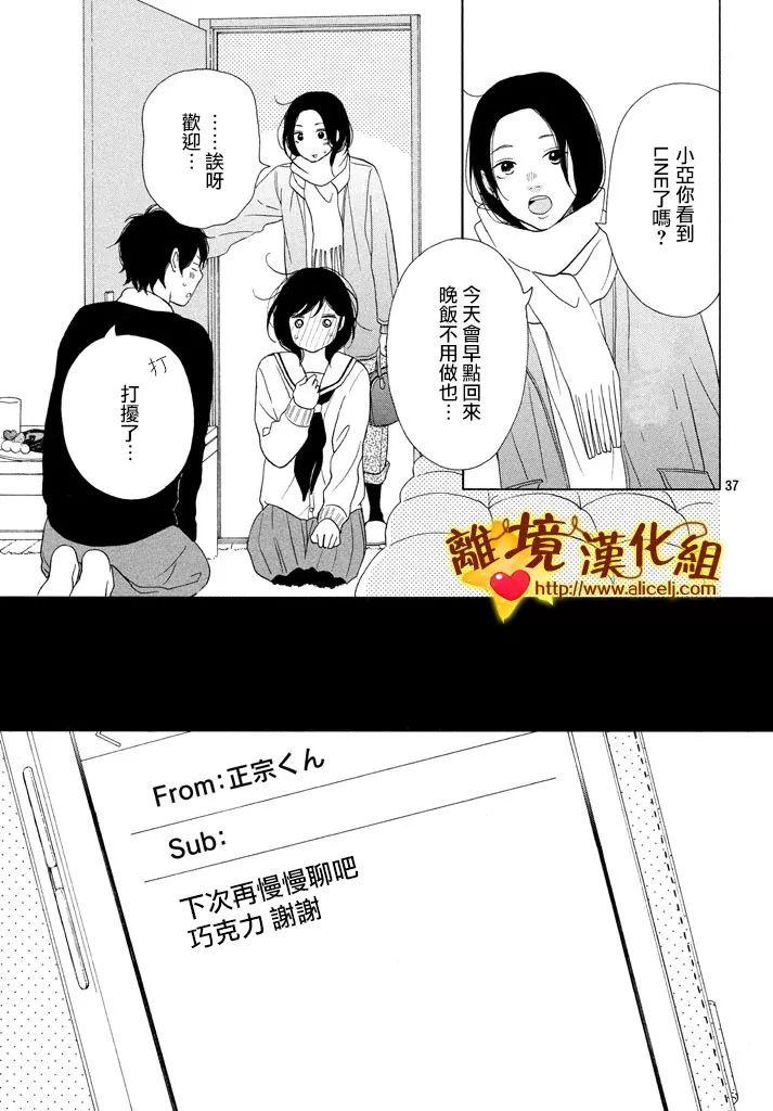 你是個很可愛的女孩子 - 24話 - 2