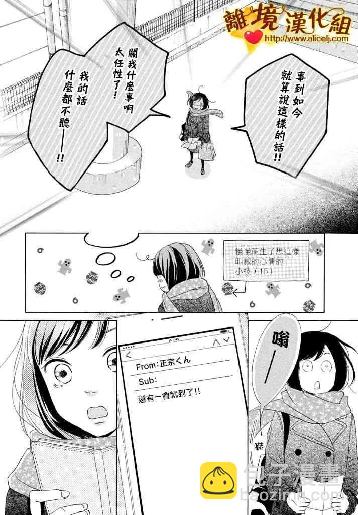 你是個很可愛的女孩子 - 24話 - 4