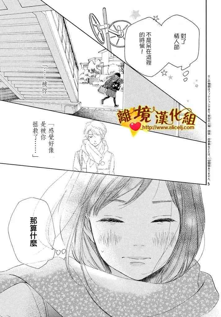 你是個很可愛的女孩子 - 24話 - 5