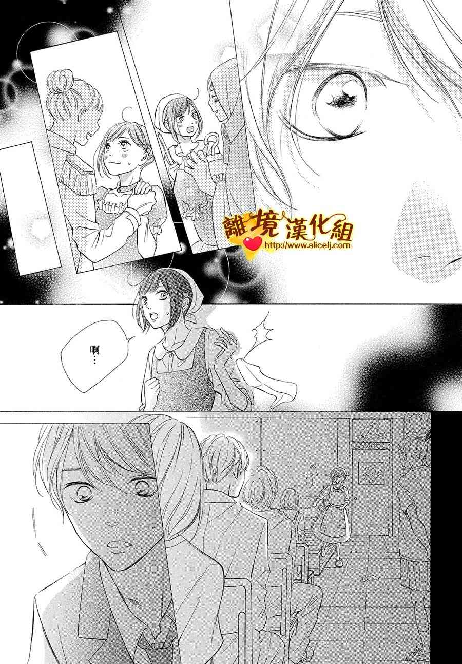 你是個很可愛的女孩子 - 26話 - 5