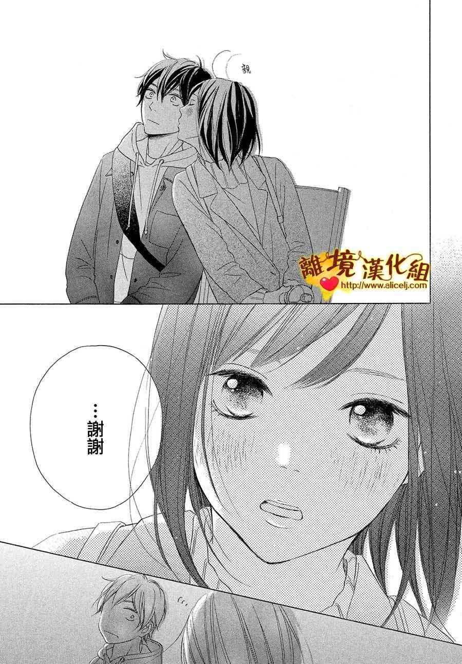 你是個很可愛的女孩子 - 28話 - 3