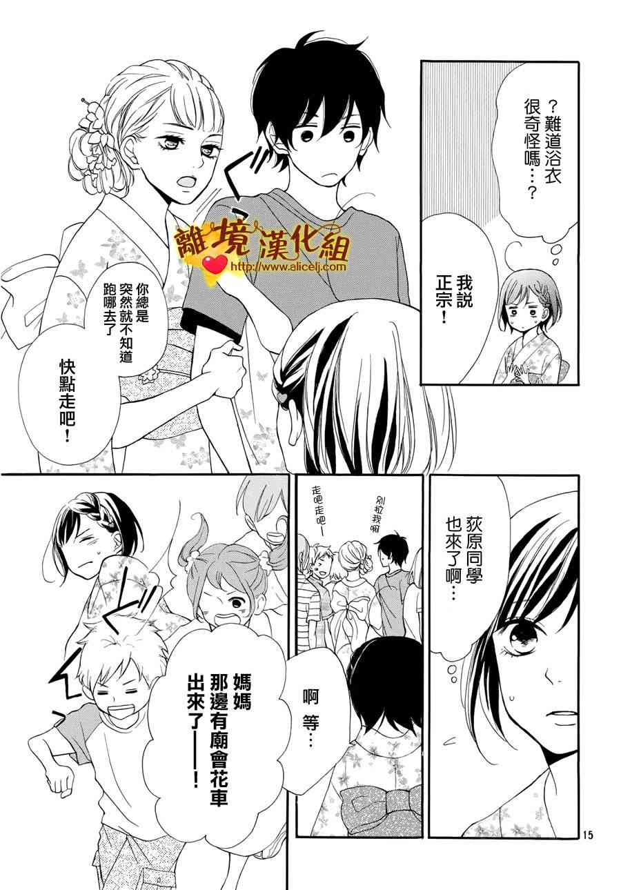 你是個很可愛的女孩子 - 4話 - 7