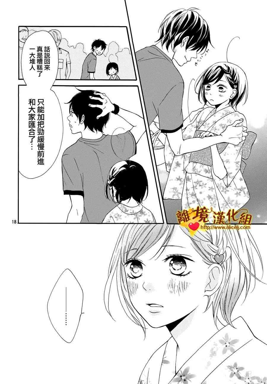 你是個很可愛的女孩子 - 4話 - 2