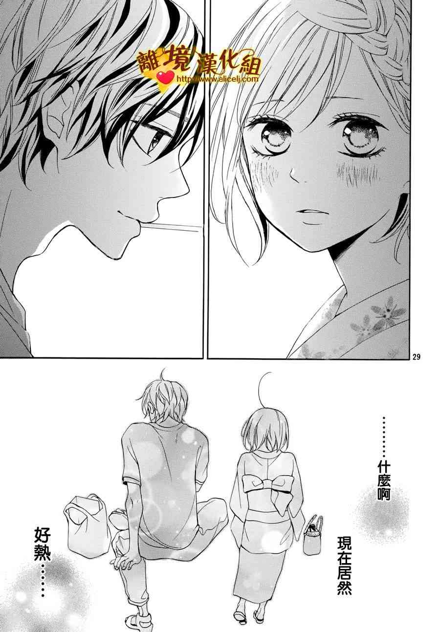你是個很可愛的女孩子 - 4話 - 5