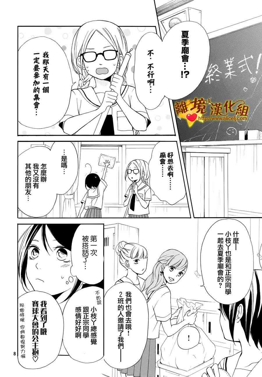 你是個很可愛的女孩子 - 4話 - 8