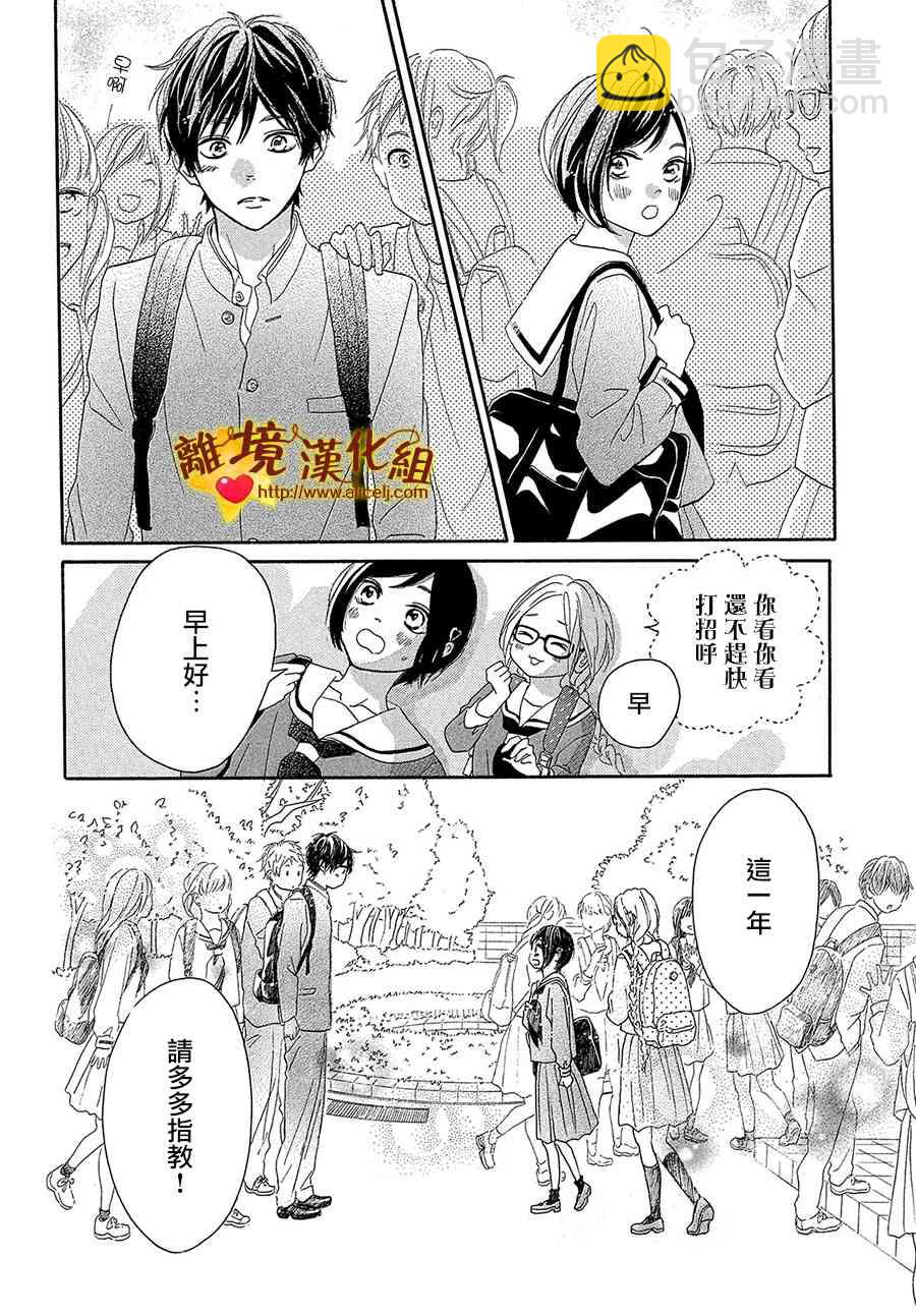 你是個很可愛的女孩子 - 32話 - 2