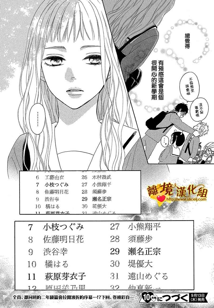 你是個很可愛的女孩子 - 32話 - 4